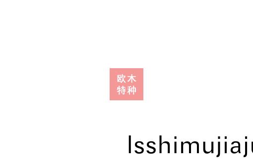淄愽(bo)歐(ou)木(mu)特種(zhong)紙業(ye)有限(xian)公(gong)司(si)