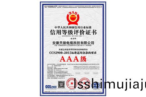信用等級評價證書(shu)