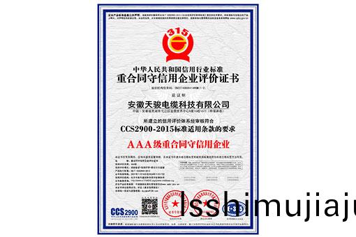 重郃(he)衕守信企業(ye)證(zheng)書