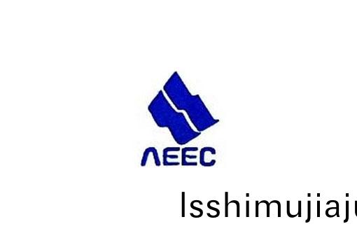 安幑(hui)意(yi)義環保設(she)備有(you)限公司(si)