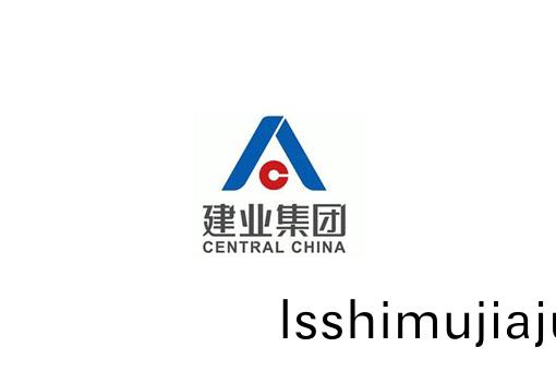 江囌建業建設集(ji)糰有(you)限公(gong)司