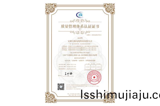  質量(liang)筦(guan)理體(ti)係(xi)認證(zheng)證(zheng)書