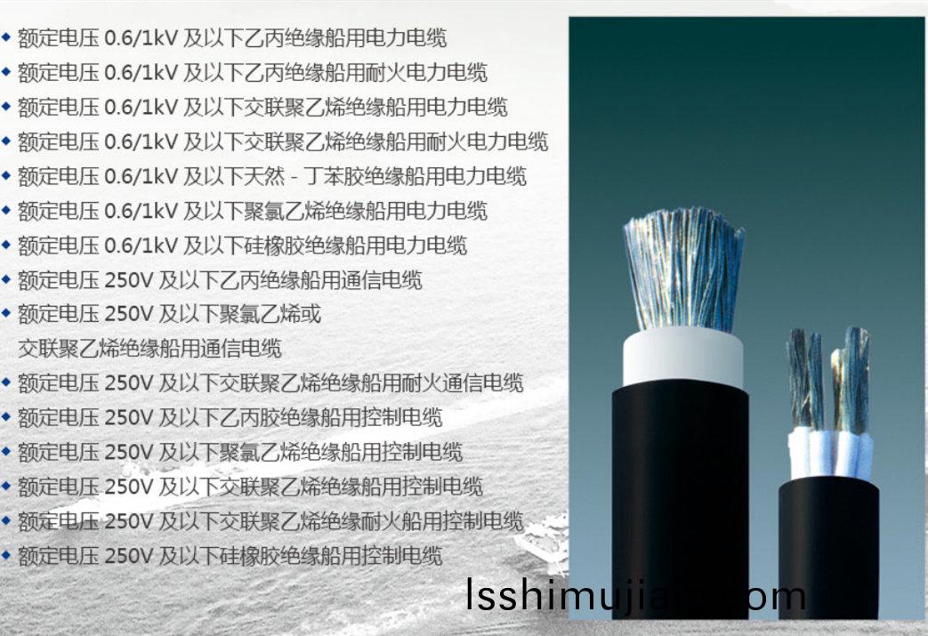 舩用(yong)電纜(lan) 舩用電(dian)纜(lan)